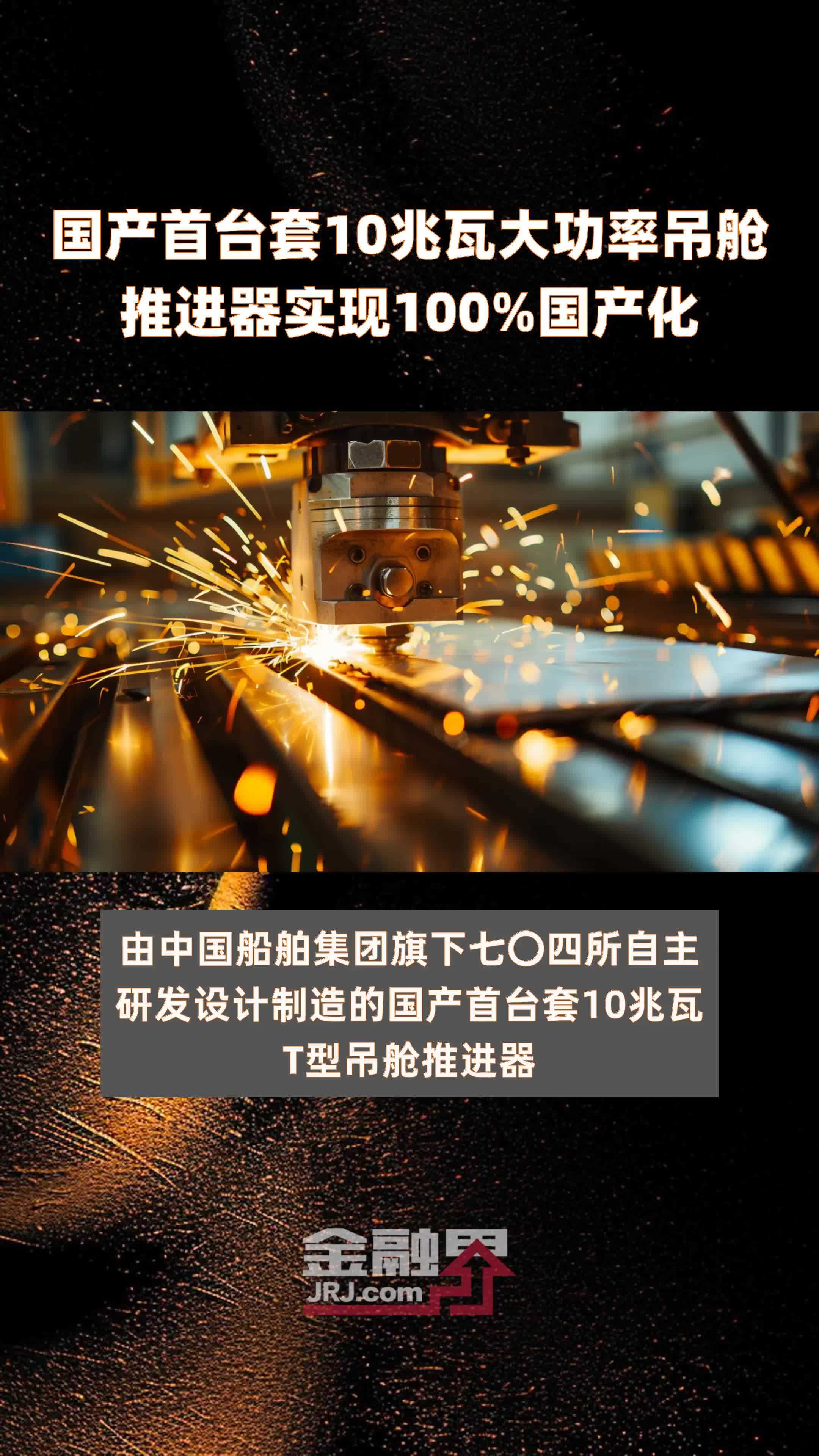 国产首台套10兆瓦大功率吊舱推进器实现100%国产化 |快报