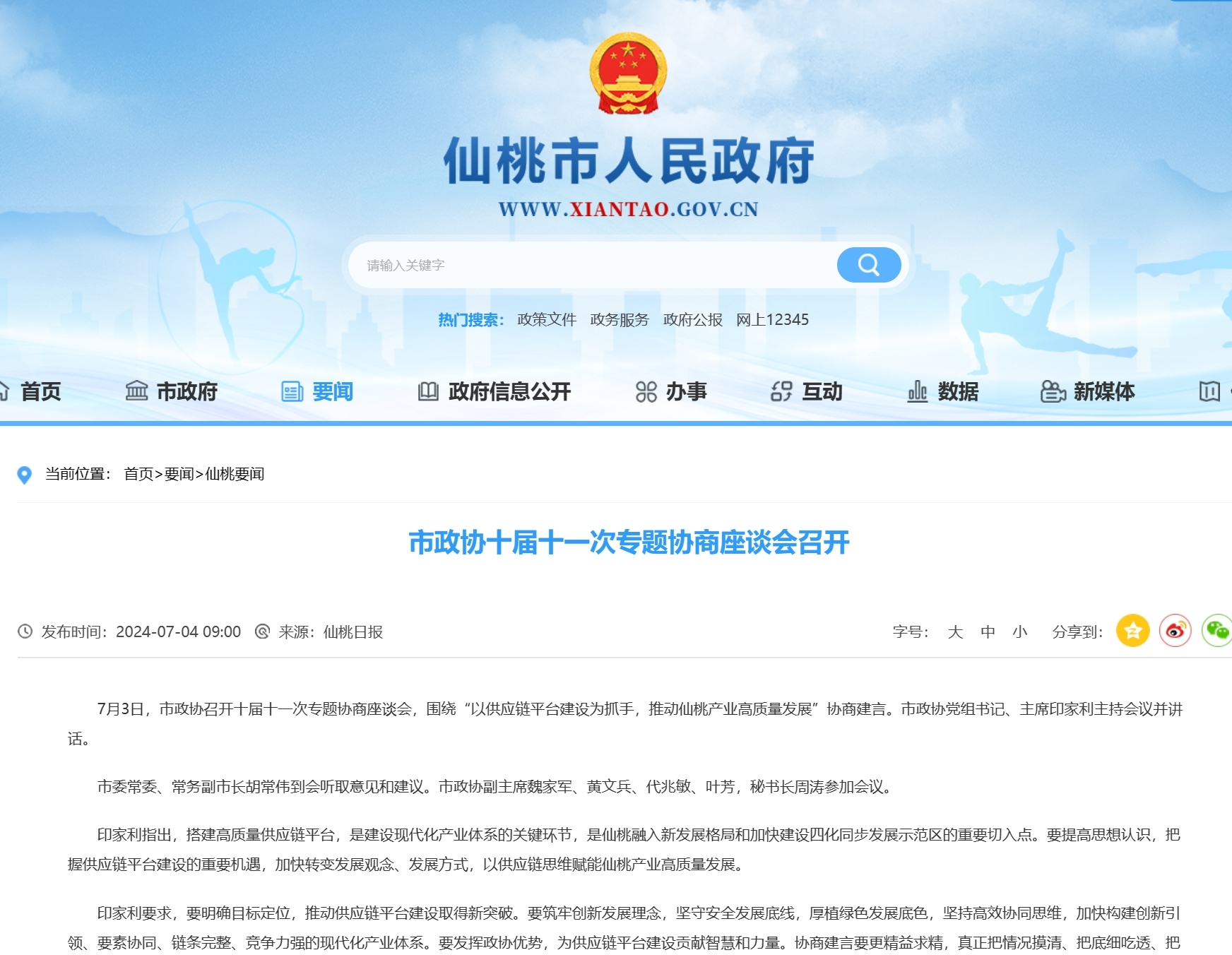 湖北两地迎来新任市委常委