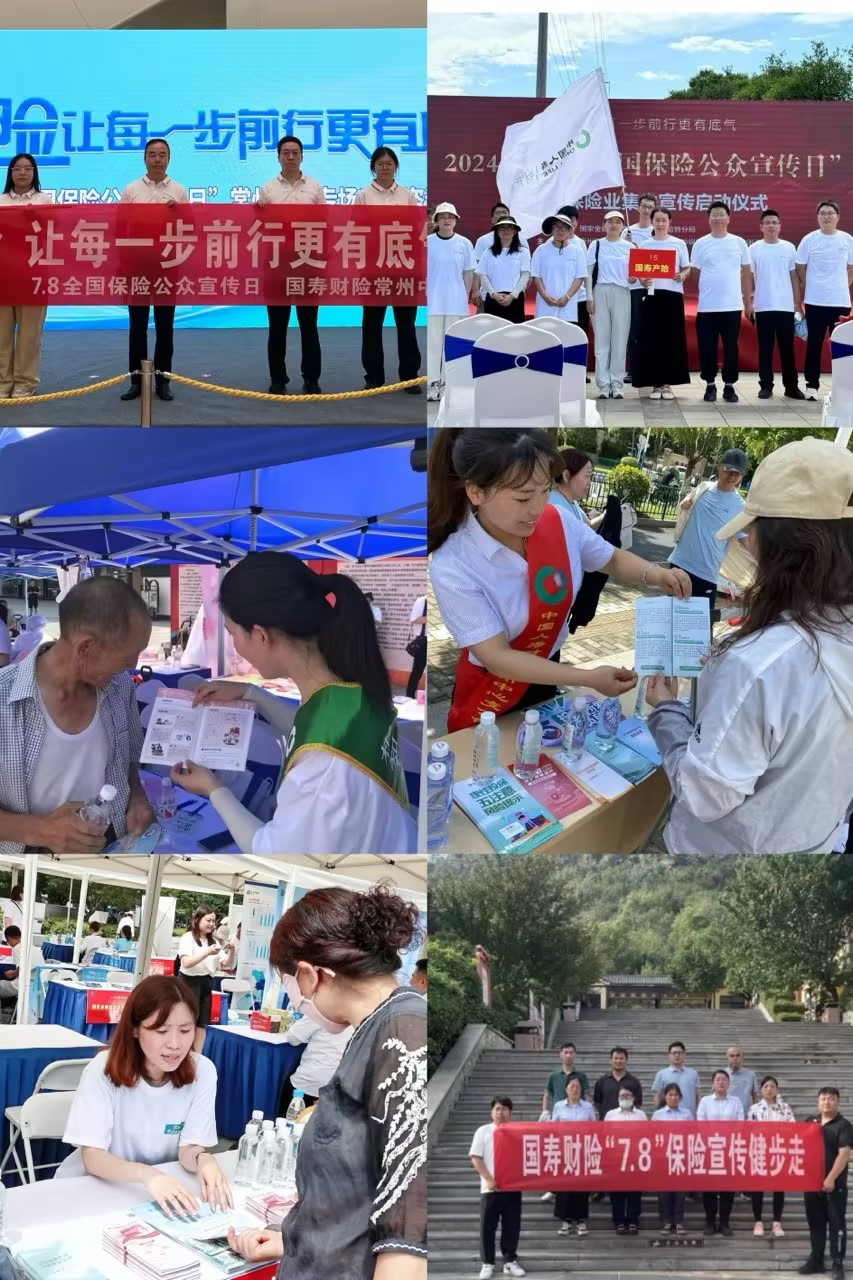 国寿财险各中心支公司相继组织开展系列“7.8全国保险公众宣传日”活动。