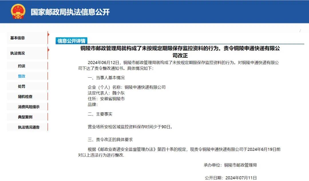 警告、整改！顺丰、申通因违法被安徽两地通报