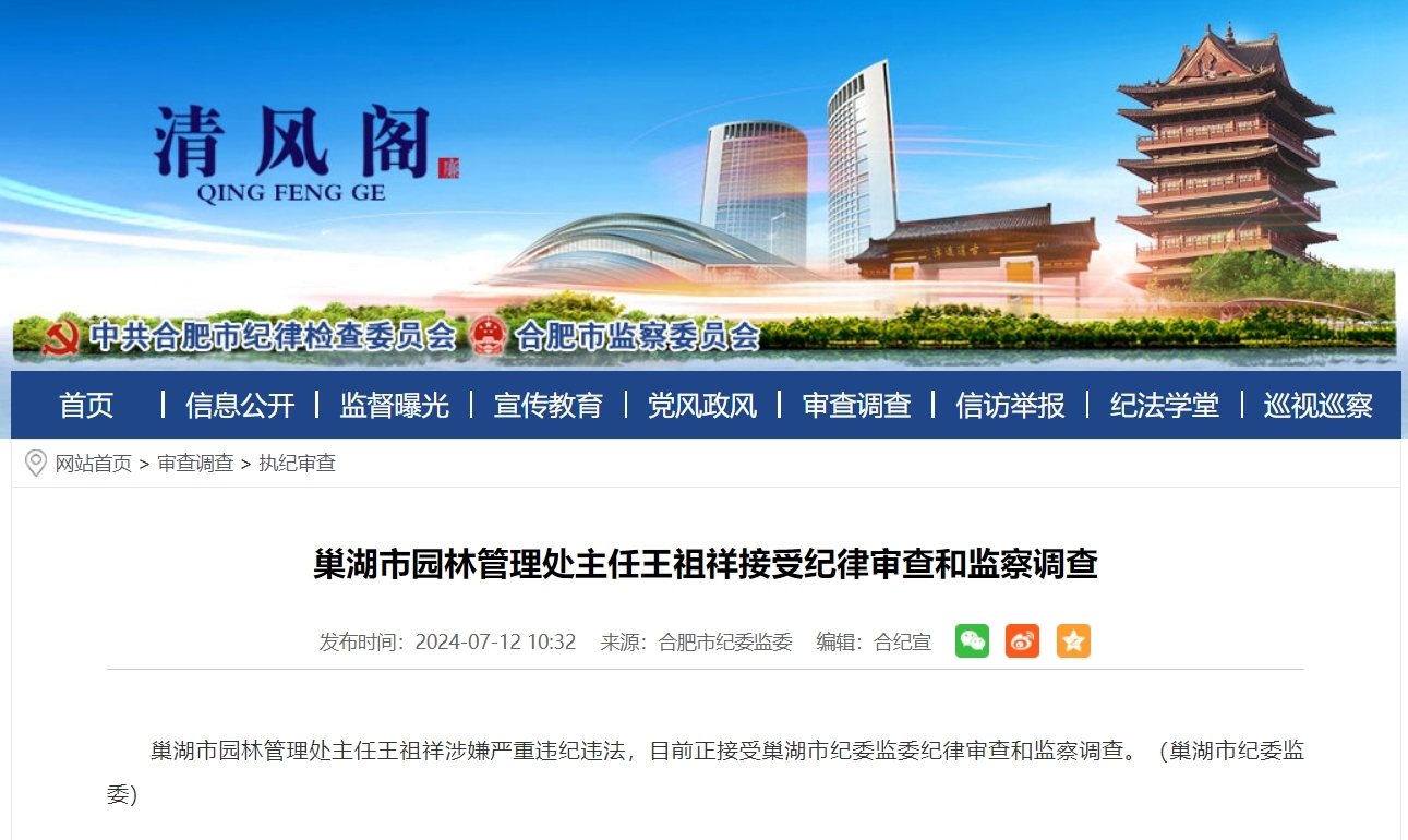 安徽反腐快讯！陶险峰、章杰、王祖祥被查