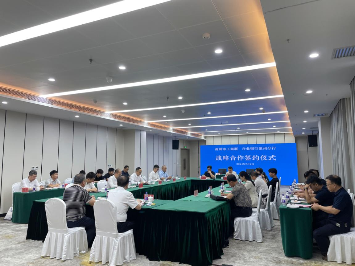 兴业银行石家庄分行与沧州市工商联签署合作协议