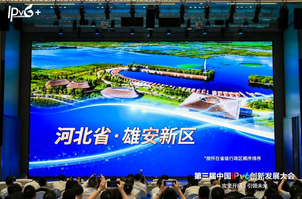 IPv6技术创新和融合应用试点优秀成果发布