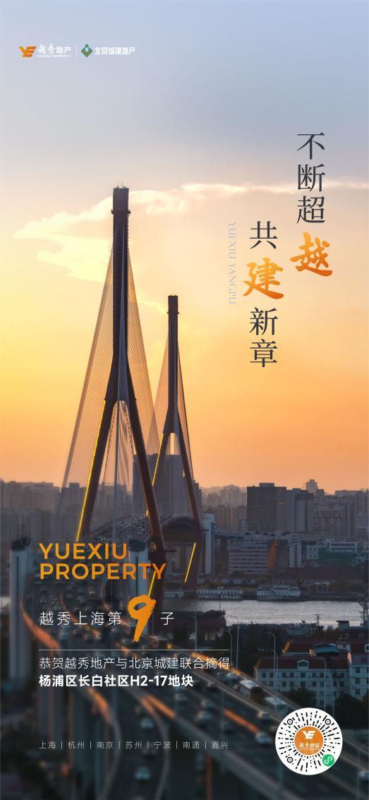 越秀地产稳健布局上海再谱新篇