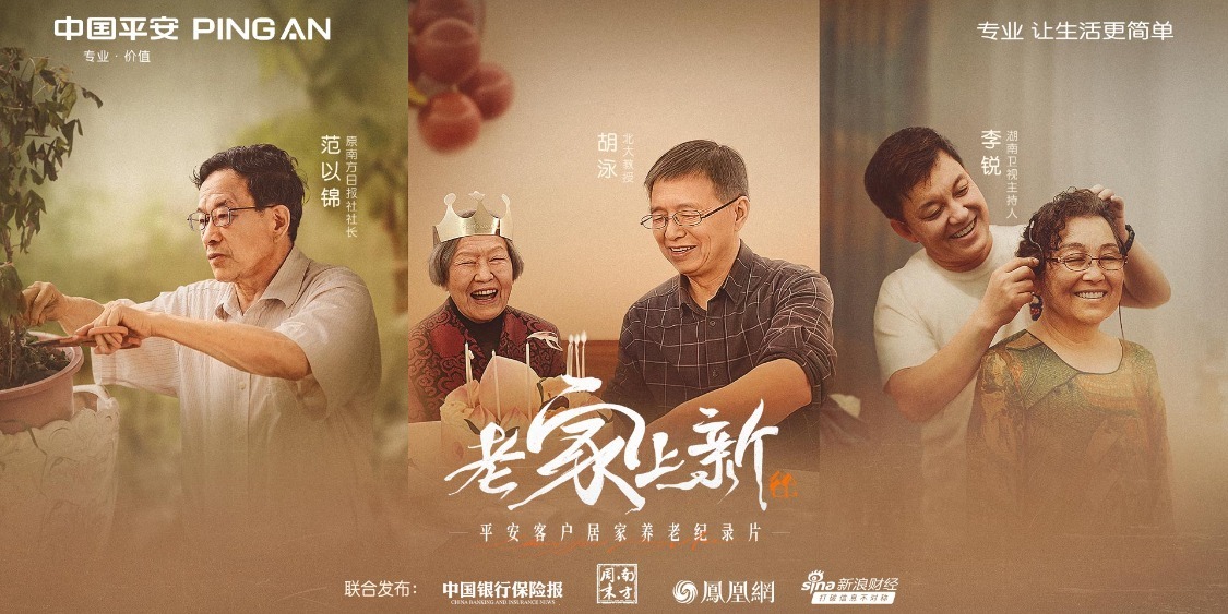 居家养老纪录片「老家上新」 第一集「独居老妈」！