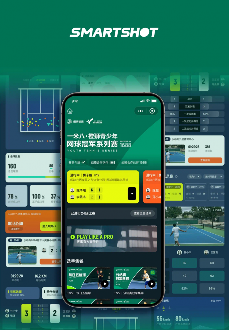 Ai网球系统的比赛模式将在“橙网”正式启用