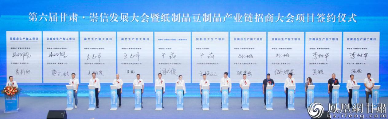 第六届甘肃&middot;崇信发展大会暨纸制品豆制品产业链招商大会举行项目签约仪式　崇信县委宣传部供图
