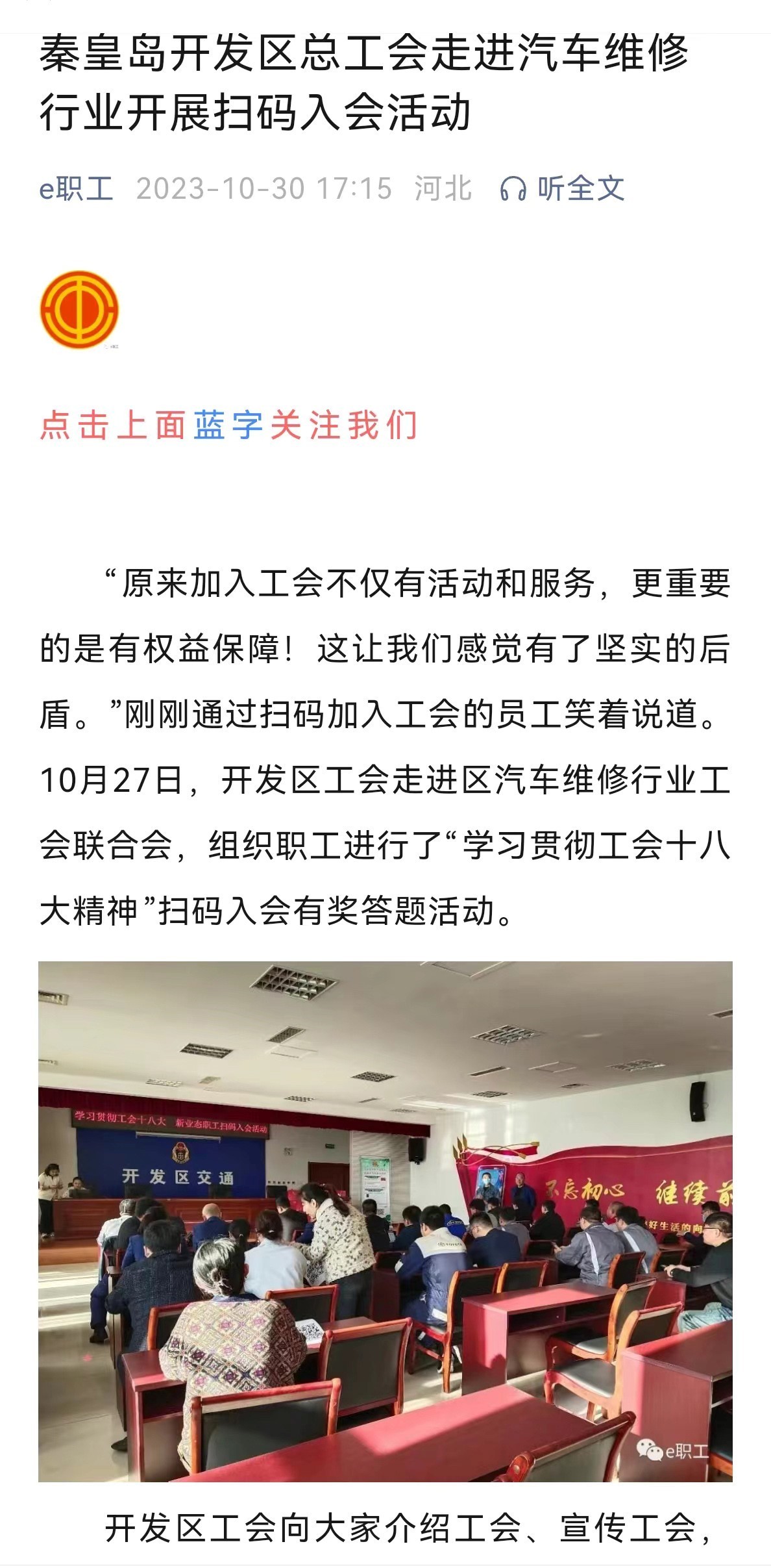 扫码即可加入工会