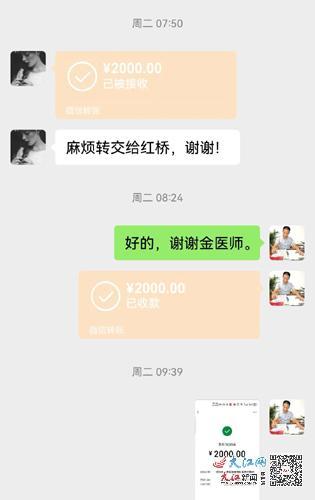 金医生的微信转款记录