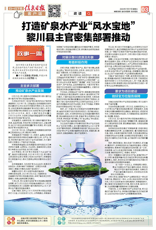 打造矿泉水产业“风水宝地” 黎川县主官密集部署推动