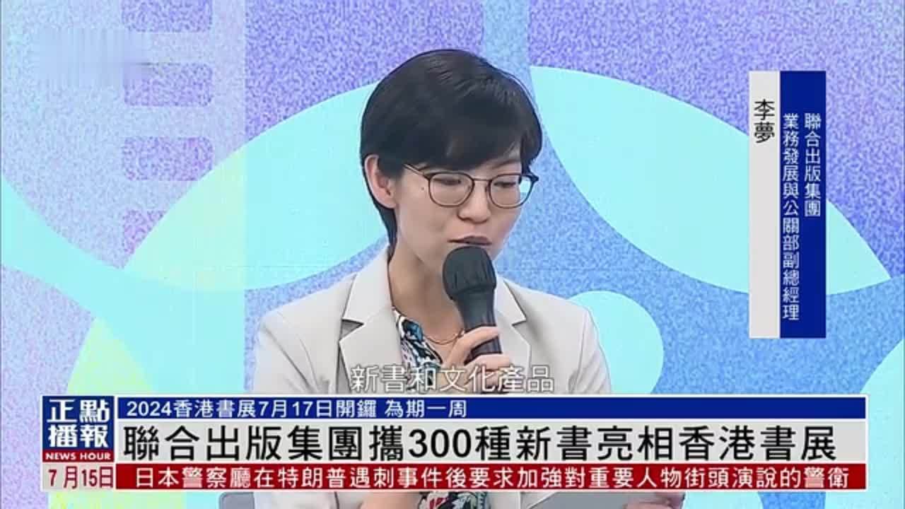 联合出版集团携300种新书亮相香港书展