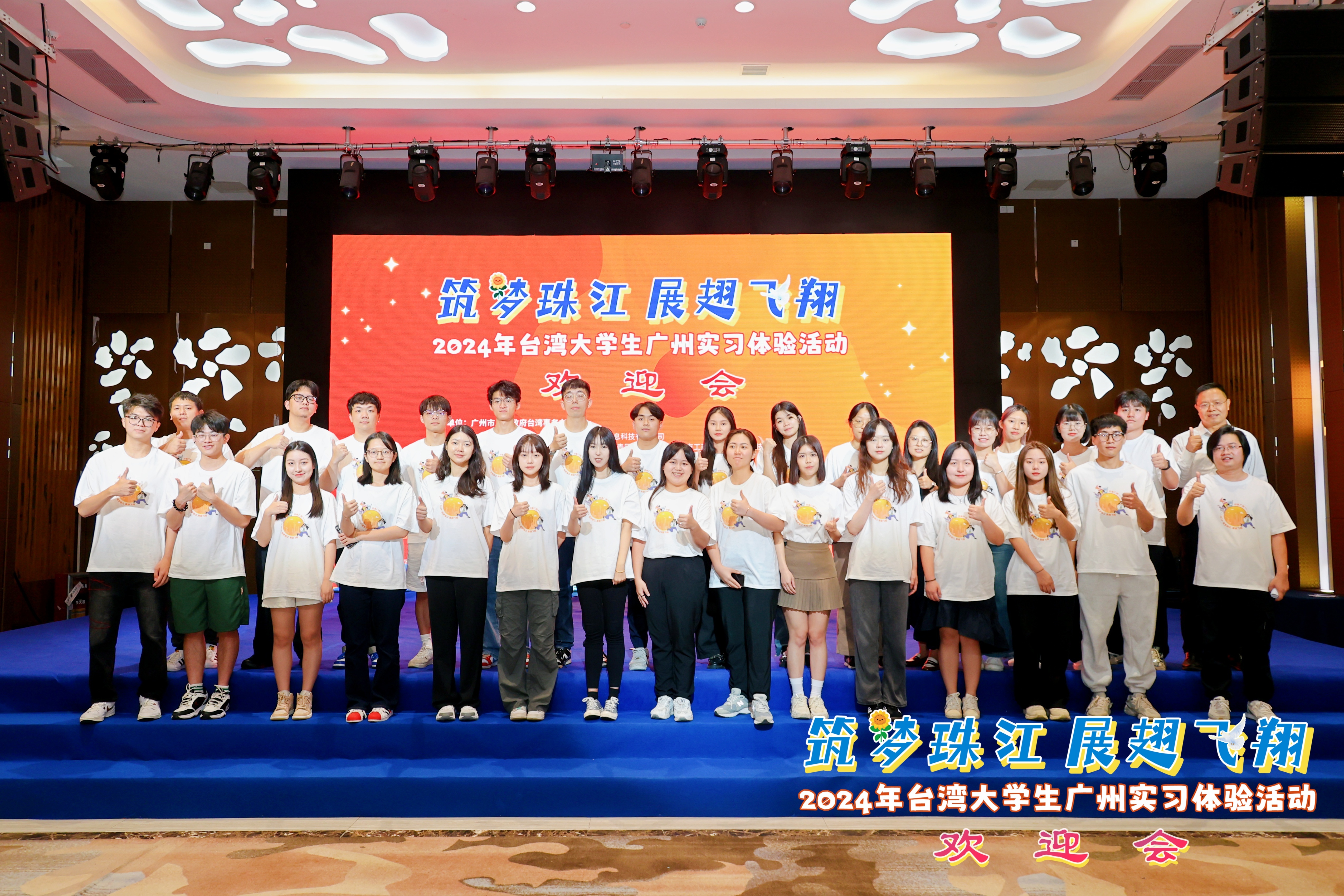 超百名台湾大学生来广州实习