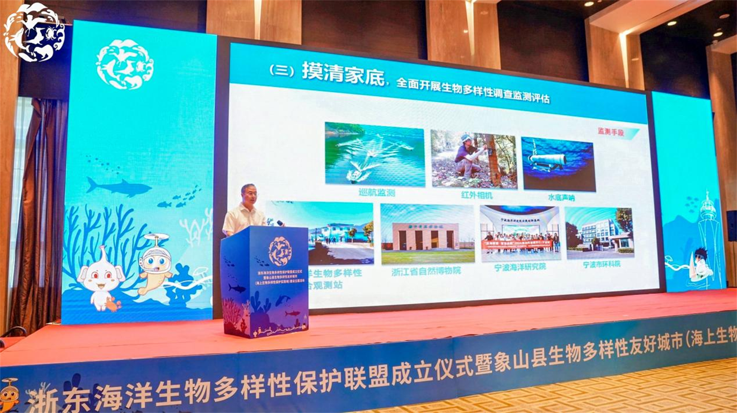 浙东海洋生物多样性保护联盟成立仪式  暨象山县生物多样性友好城市（海上生物多样性保护实践地）建设主题活动顺利举办