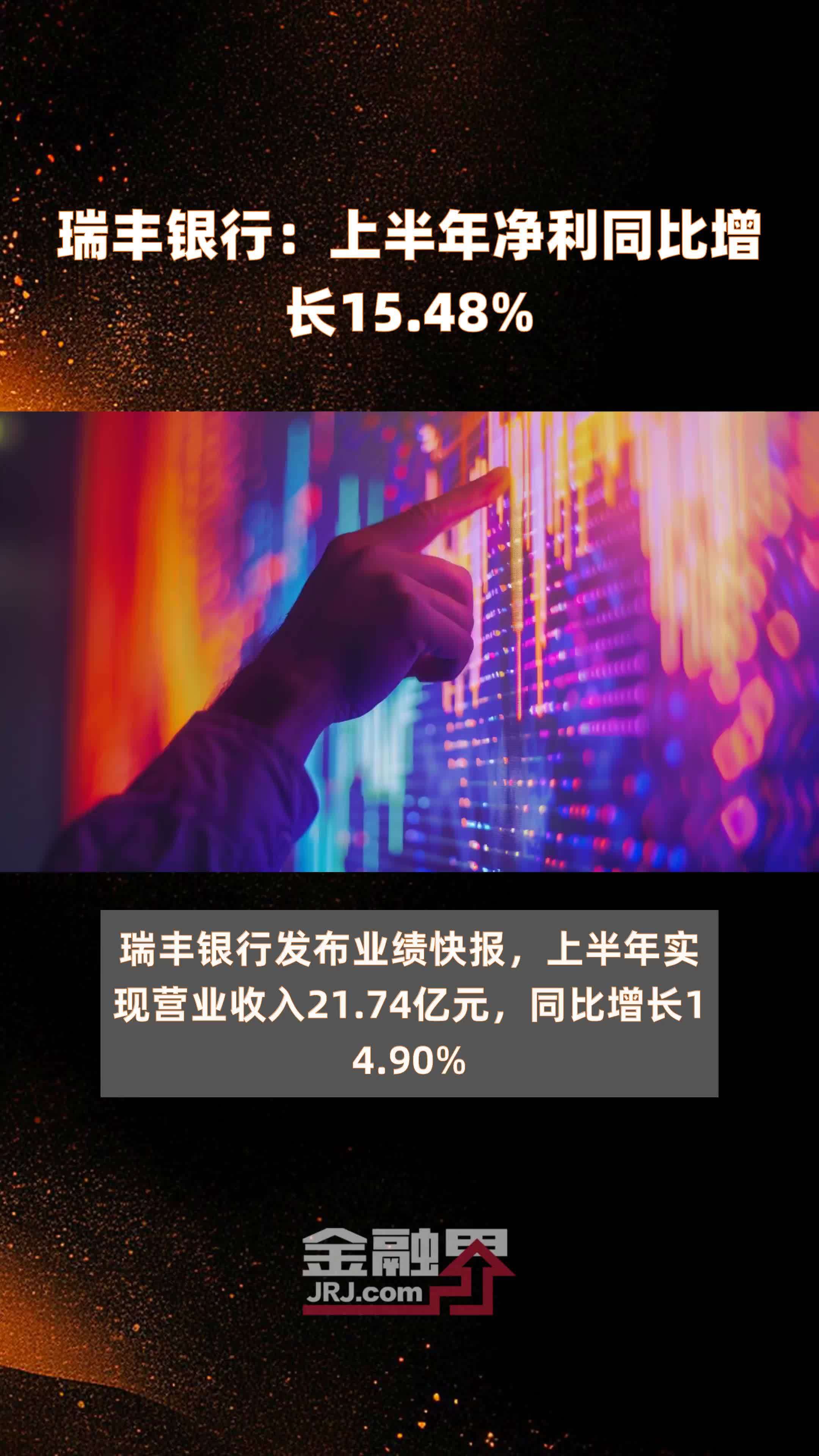 瑞丰银行拉流水 凤凰网