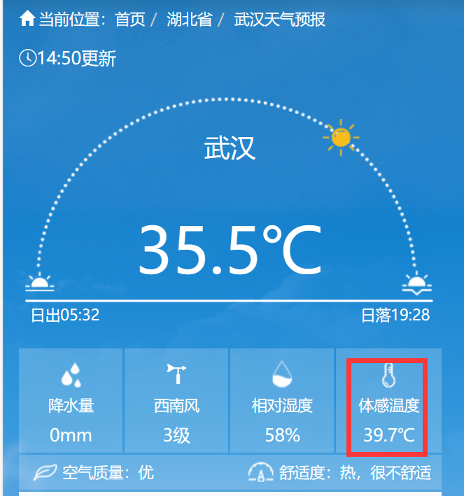 图片说明：气温35.5℃，体感39.7℃