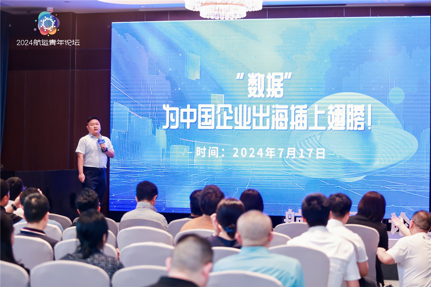 共探新质生产力下的航运未来！2024航运青年论坛成功举办