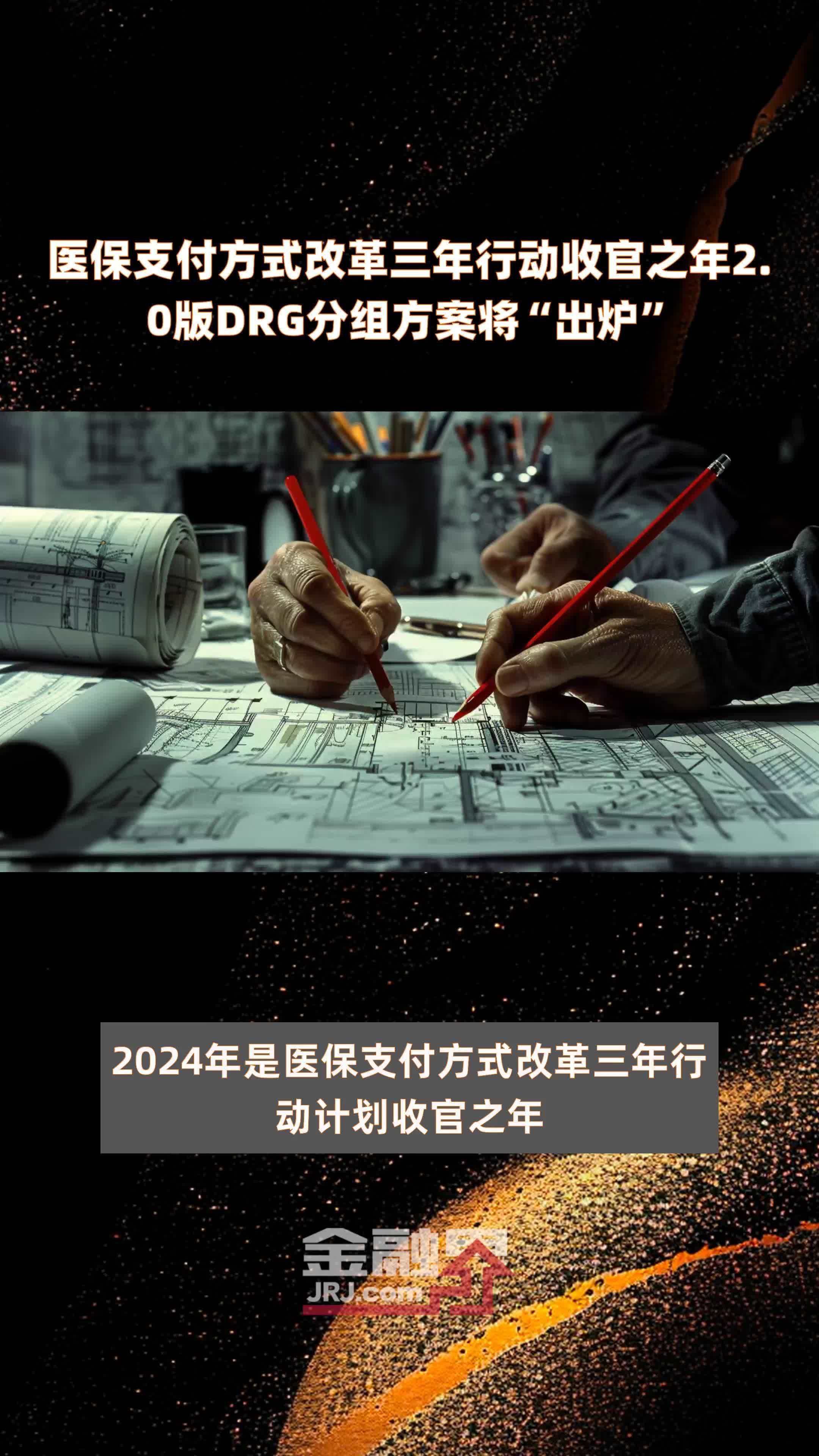医保支付方式改革三年行动收官之年2.0版DRG分组方案将“出炉” |快报