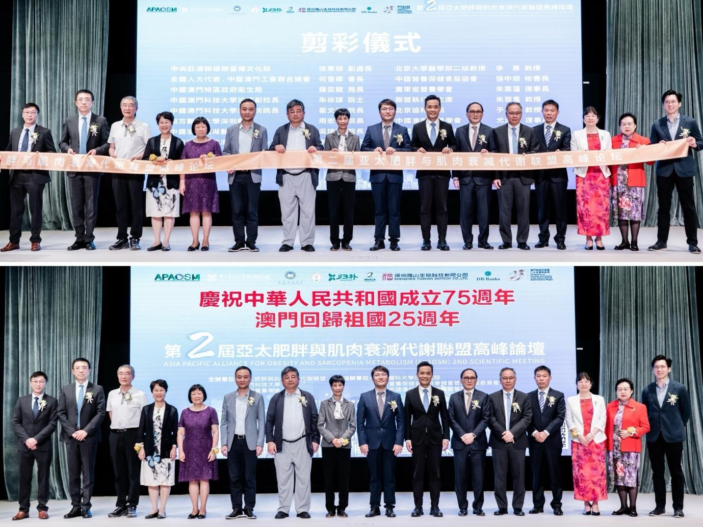 第二届亚太肥胖与肌肉衰减代谢联盟高峰论坛在澳门召开