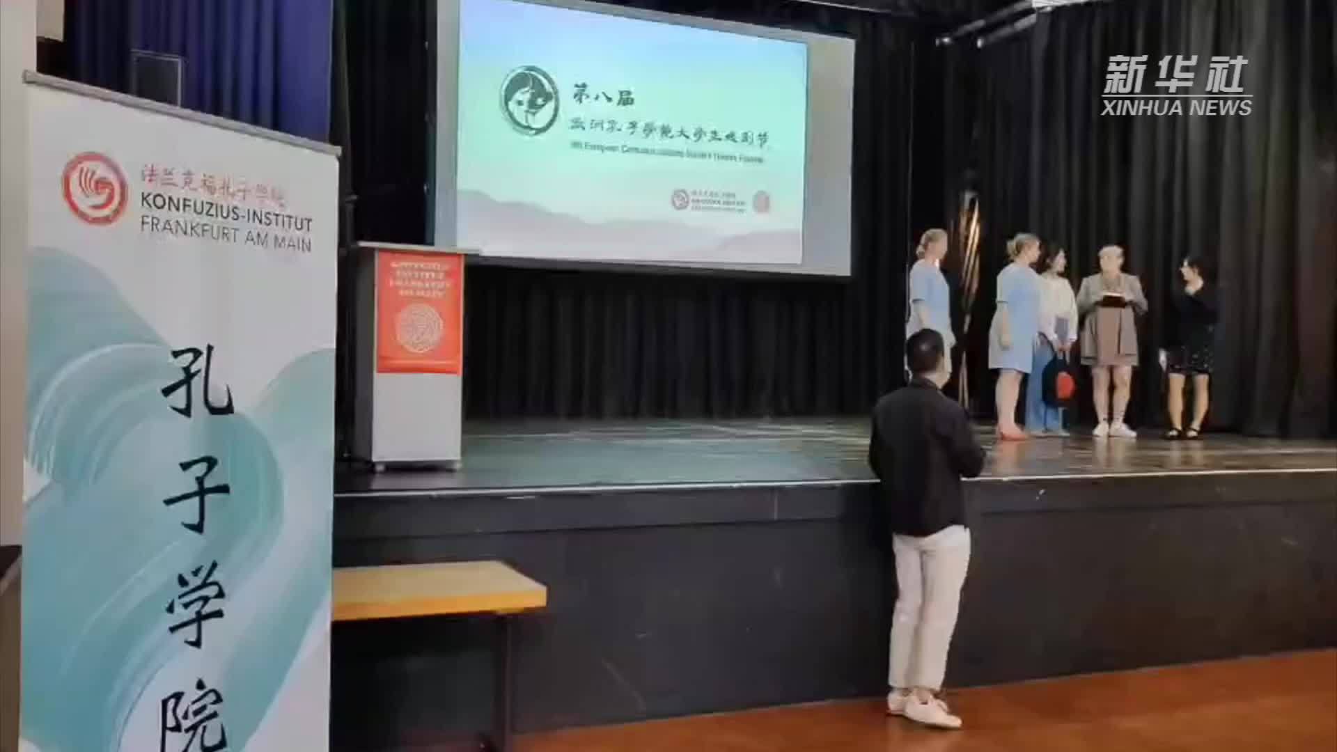 第八届欧洲孔子学院大学生戏剧节成功举办