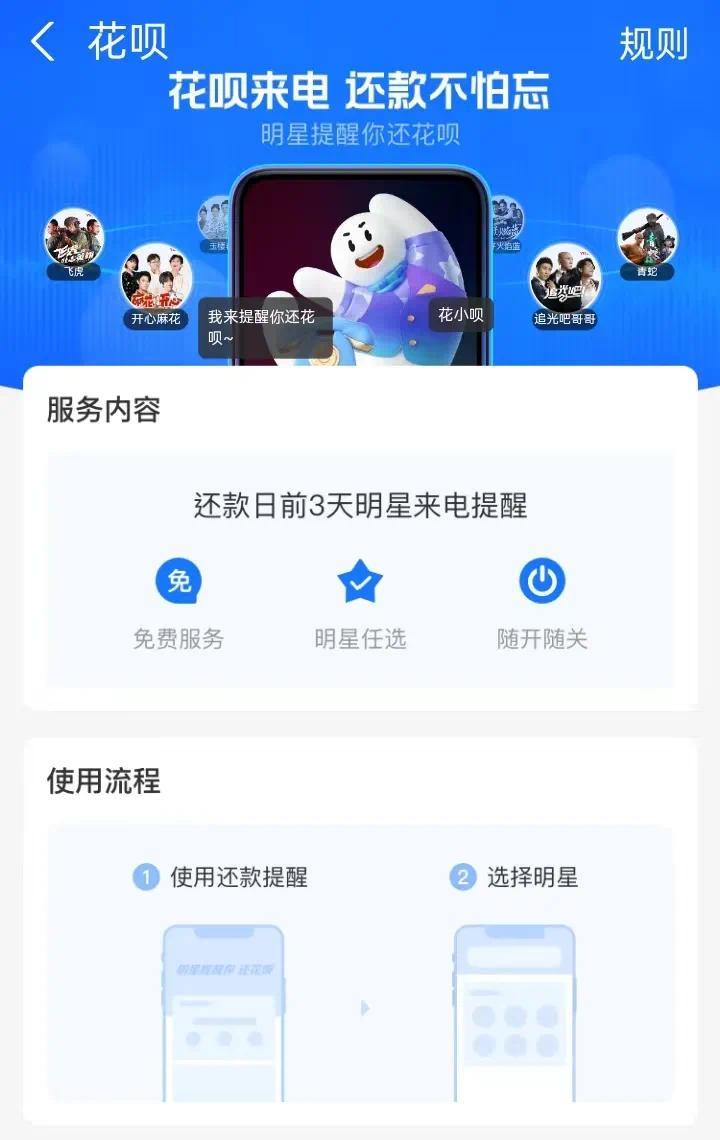 花式催收背后，合作過的明星包括胡歌王一博楊迪等。超6000萬人在為螞蟻花唄“打工”