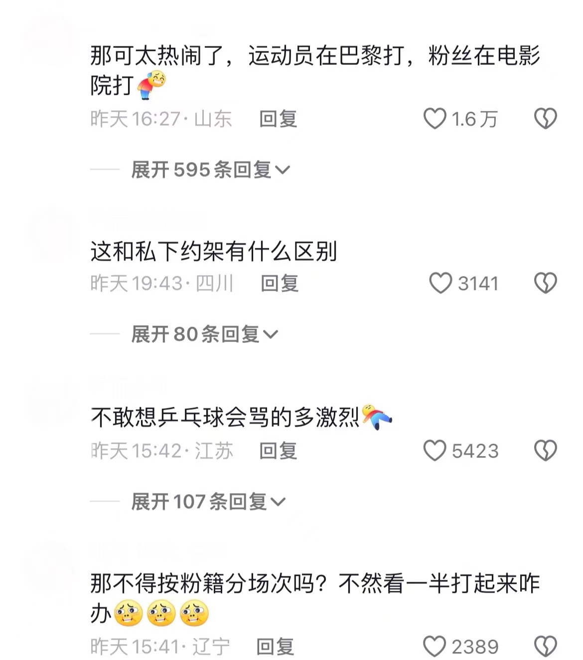 电影院看奥运比赛直播引争议，球迷：不怕打起来？