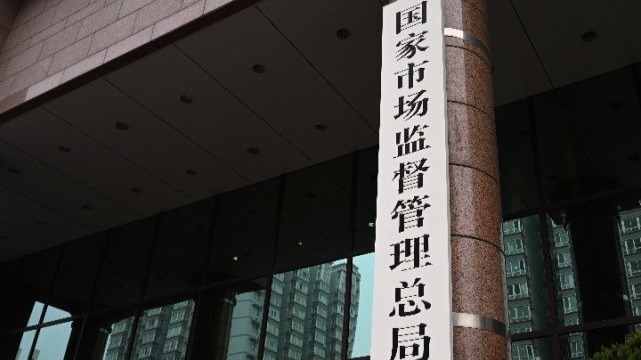 市场监管总局成立市场监管行业标准化专业技术委员会_凤凰网