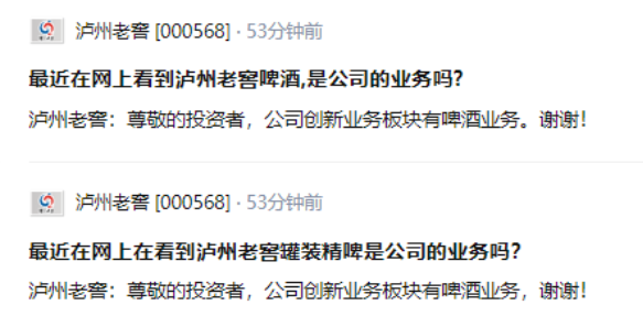 泸州老窖宣布进军啤酒市场