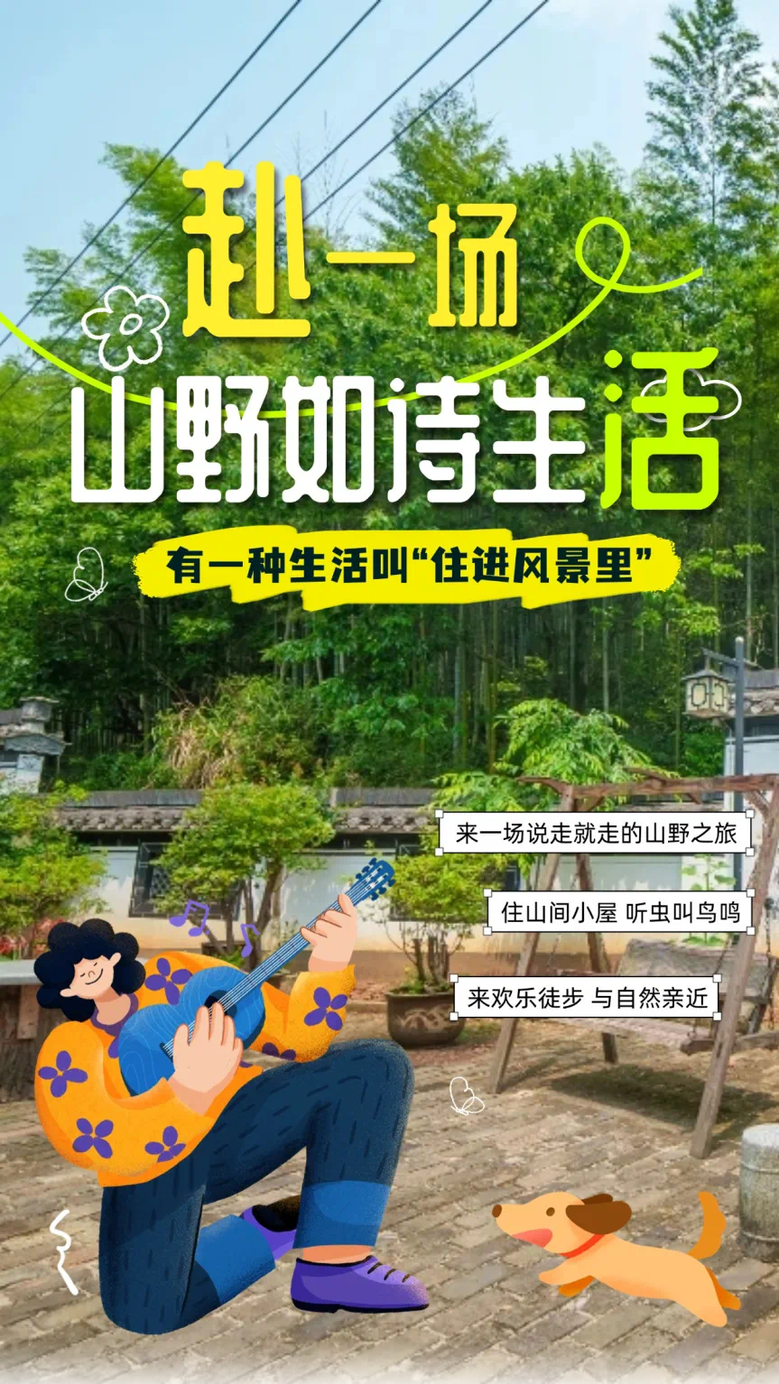 住进山野!安徽泾县这家宝藏民宿太city了