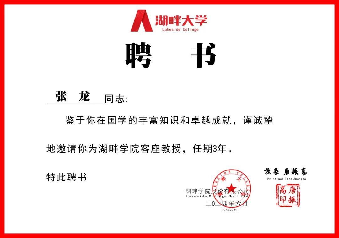 资深传媒人,文化学者张龙受聘为湖畔大学客座教授