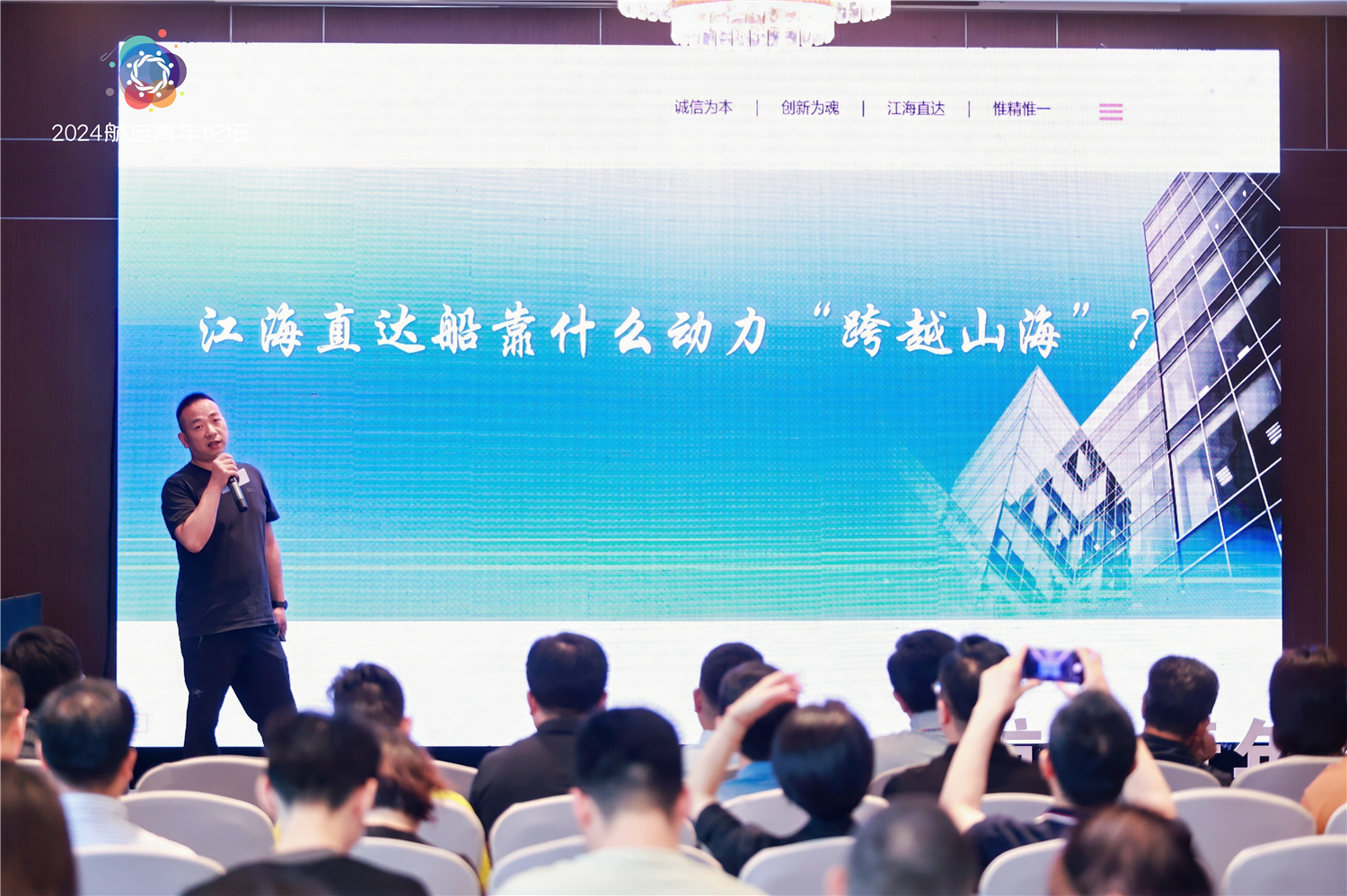 共探新质生产力下的航运未来！2024航运青年论坛成功举办