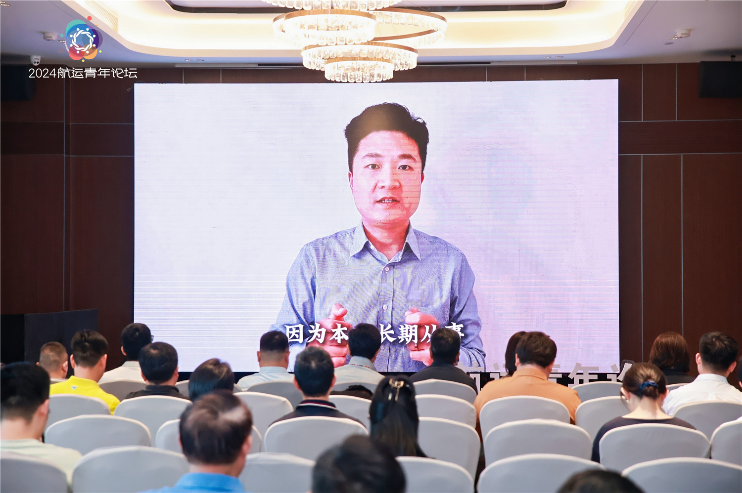 共探新质生产力下的航运未来！2024航运青年论坛成功举办