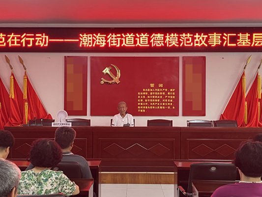 新时代美德信用建设│青岛即墨区潮海街道开展道德模范故事汇巡演巡讲活动