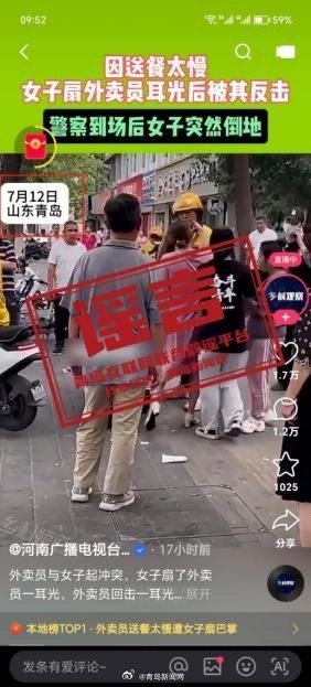 官方辟謠“女子青島街頭打外賣(mài)員耳光”