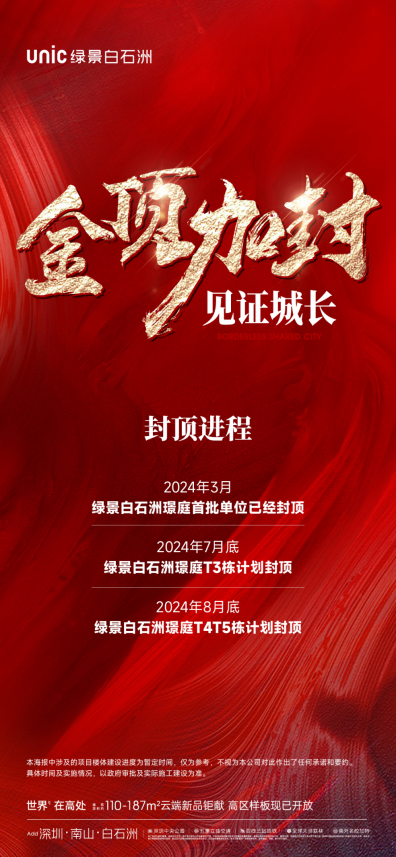 绿景白石洲又有新动作：推出“0息供楼”置业减压规划！