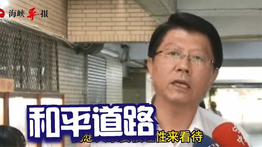 特朗普喊台湾应付“保护费”？谢龙介：应有智慧去避战走和平道路