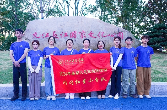 江西科技学院师生走进长江文化公园