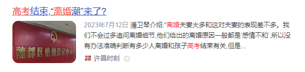 七萬(wàn)塊的暑假賬單，因為“麥子熟了，家也算完了”?！昂T(mén)貴子”們付出了極大的心理代價(jià)，這一切都指向了一個(gè)共識——</p><p>“高考結束，刺痛了多少寒門(mén)父母？