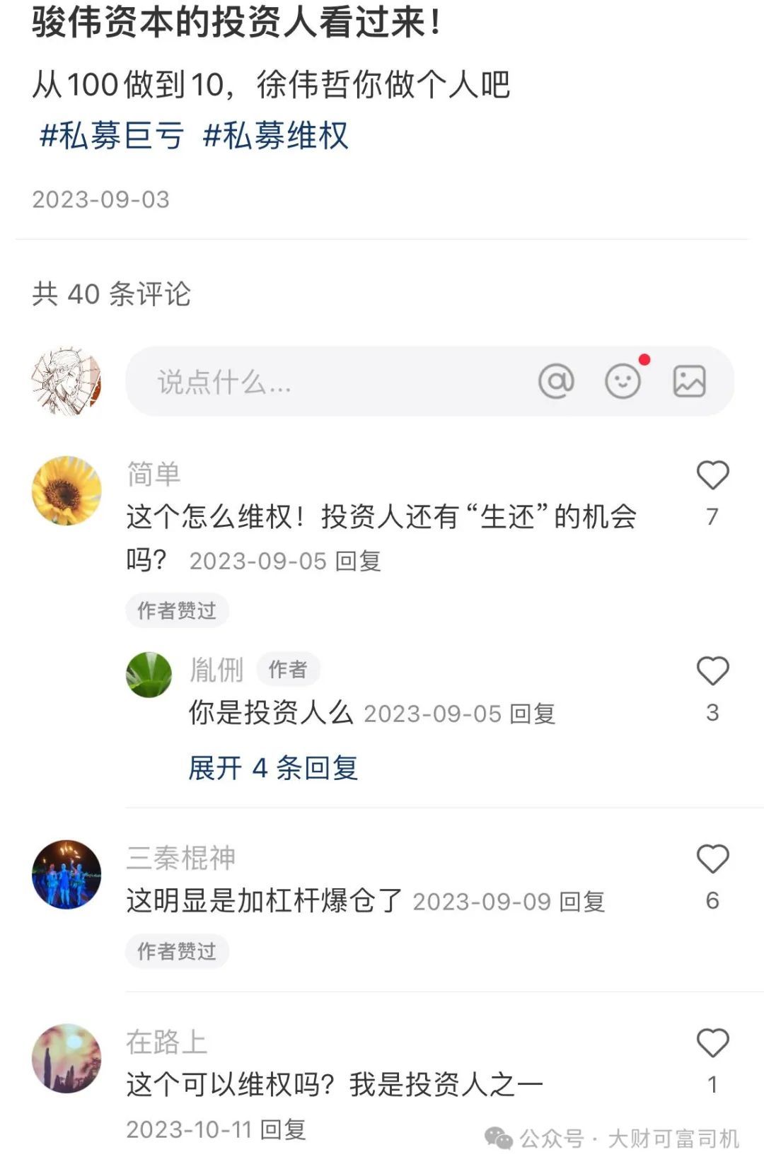 從徐煒哲到施成，國投瑞銀為什么愛出賭徒基金經(jīng)理？