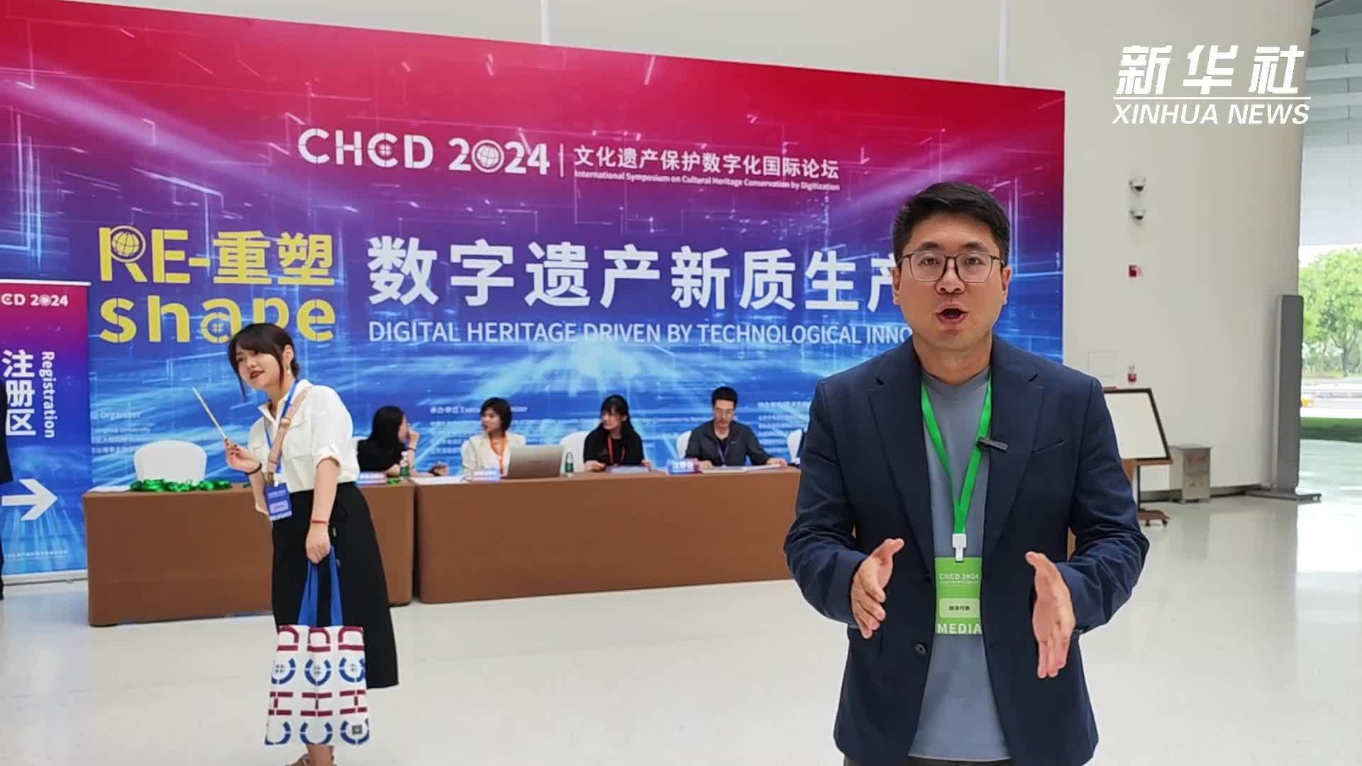 新华全媒+｜数字化让文化遗产保护可亲可感