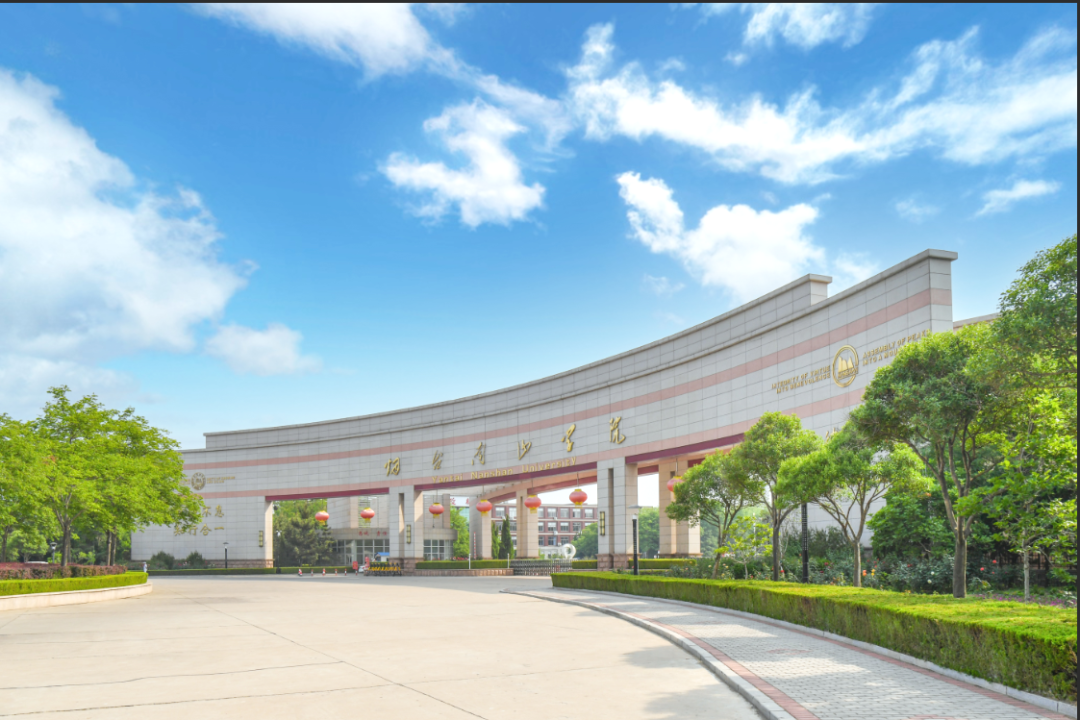 省内唯一｜烟台南山学院成功获批山东省工程研究中心平台