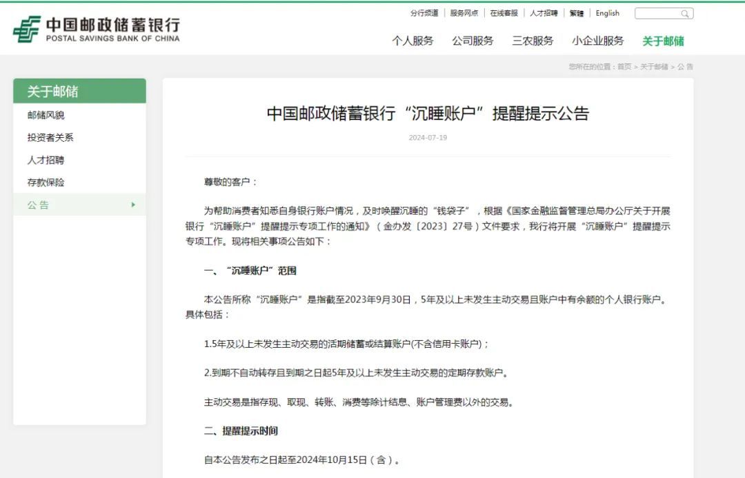 郵儲銀行重要提醒，關乎個人賬戶！多家銀行已啟動