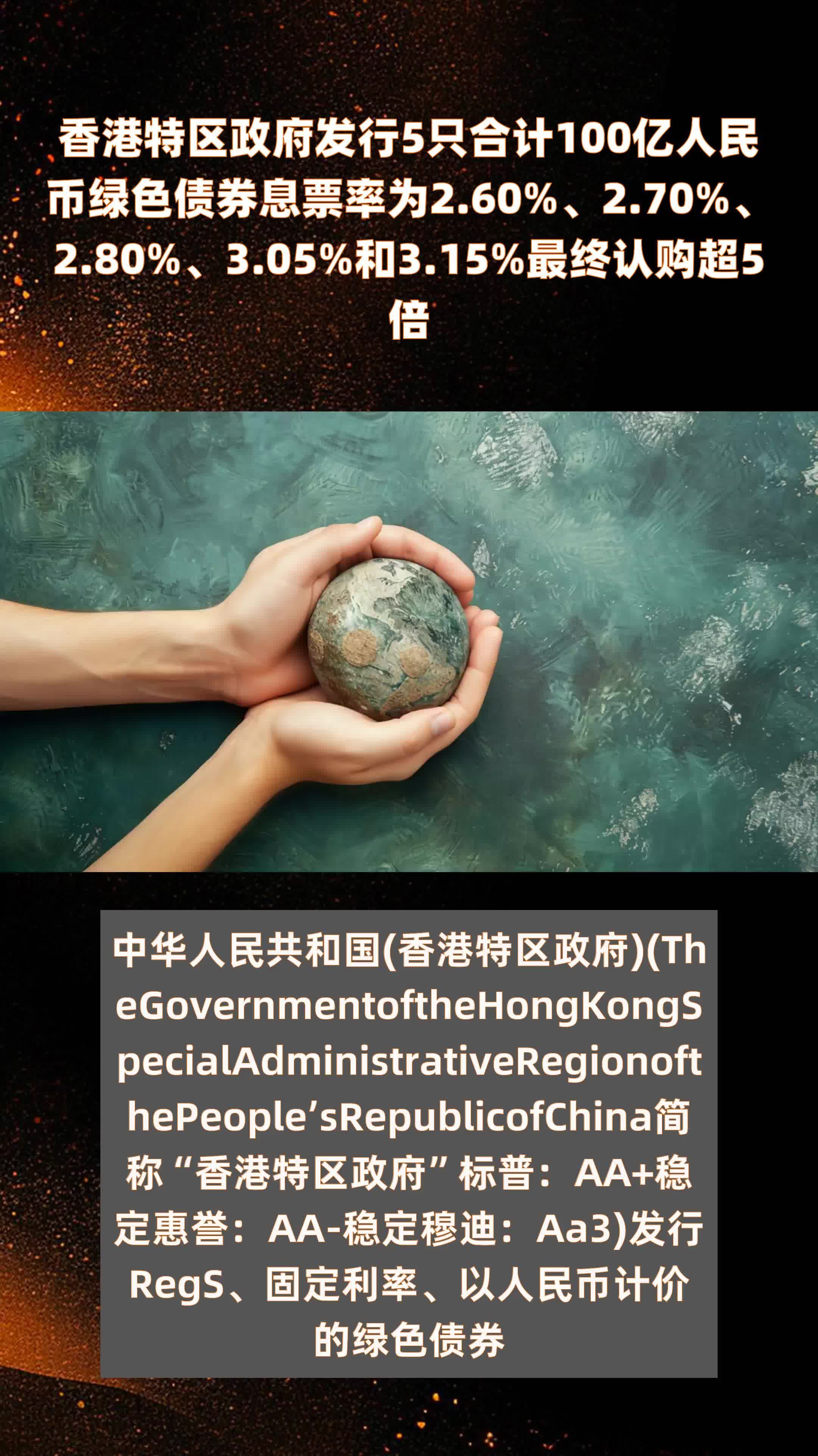购买在香港发行的债券