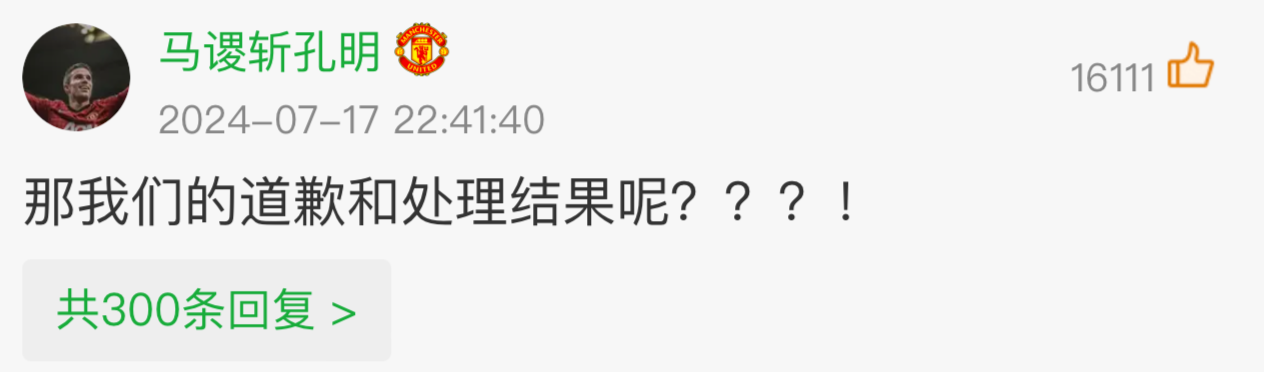 皇马将歧视球员的球迷送进监狱 网友:辱华的人呢?