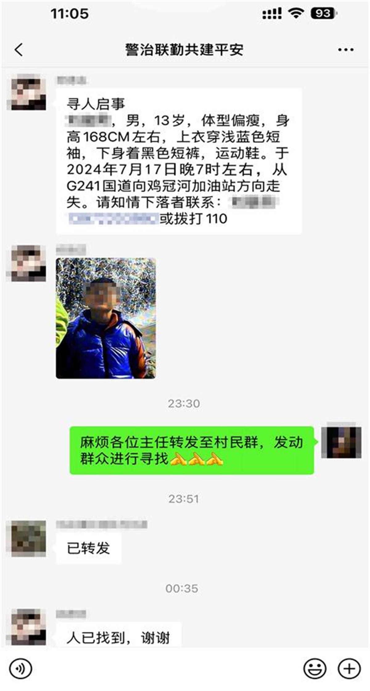 图2：在警治联勤群发布寻人启事.jpg