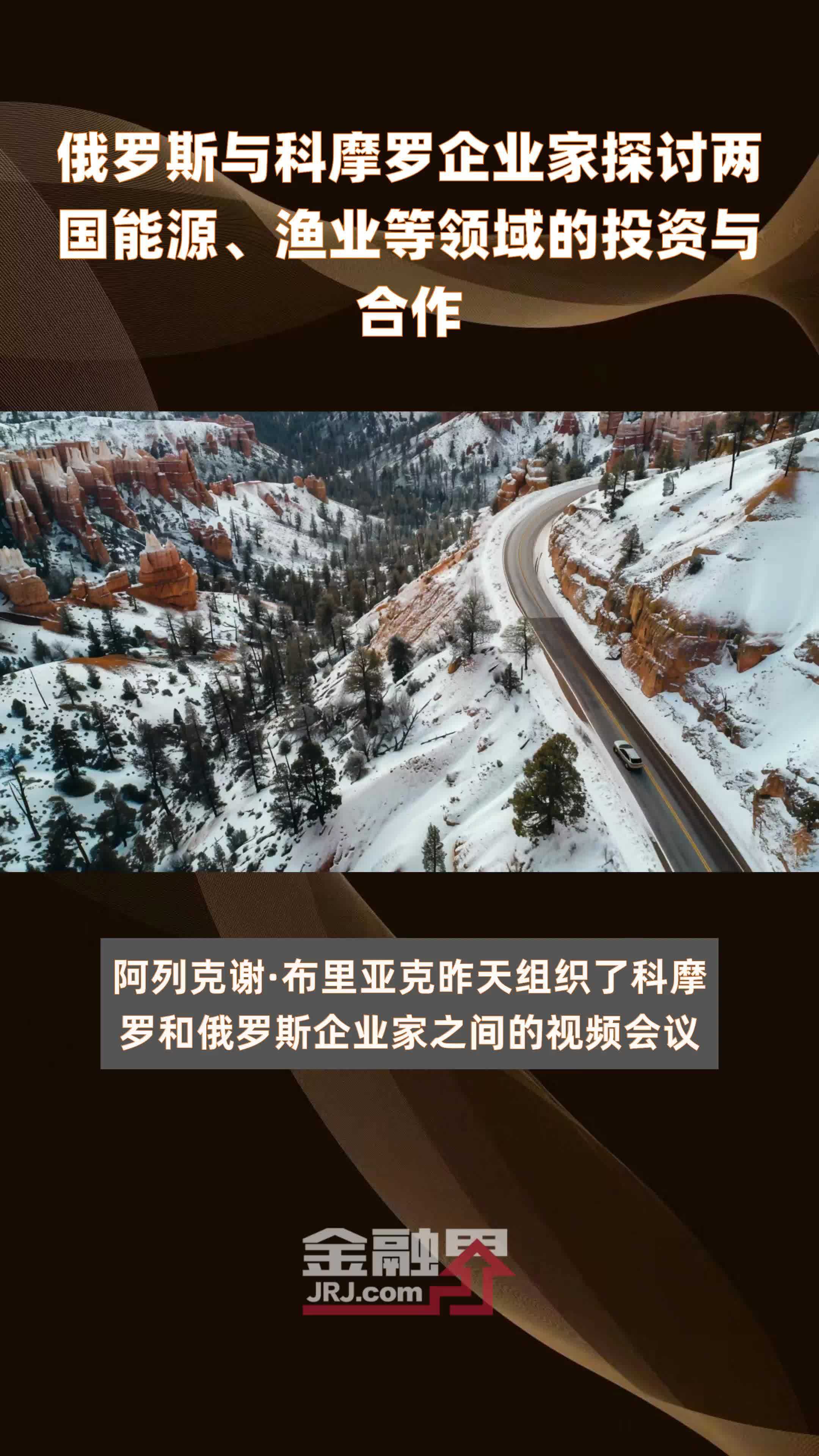 俄罗斯与科摩罗企业家探讨两国能源渔业等领域的投资与合作快报