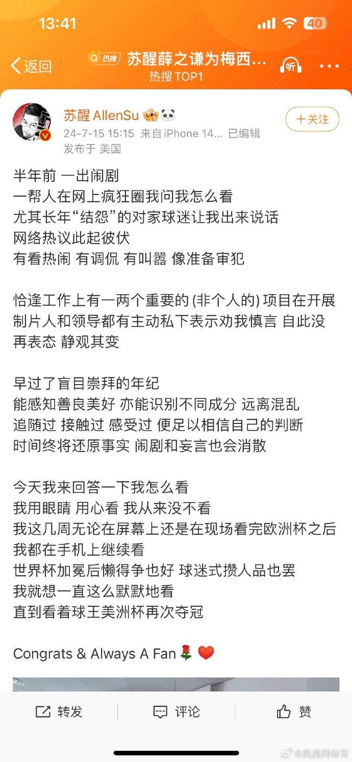 苏醒薛之谦为梅西发声：时间终将还原事实