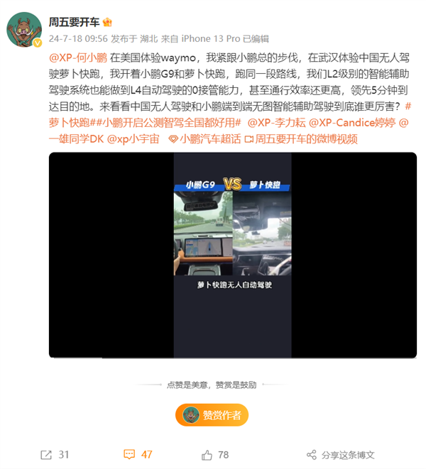 小鹏G9智驾挑战萝卜快跑 并吞起线小鹏提前5分钟到达方向地