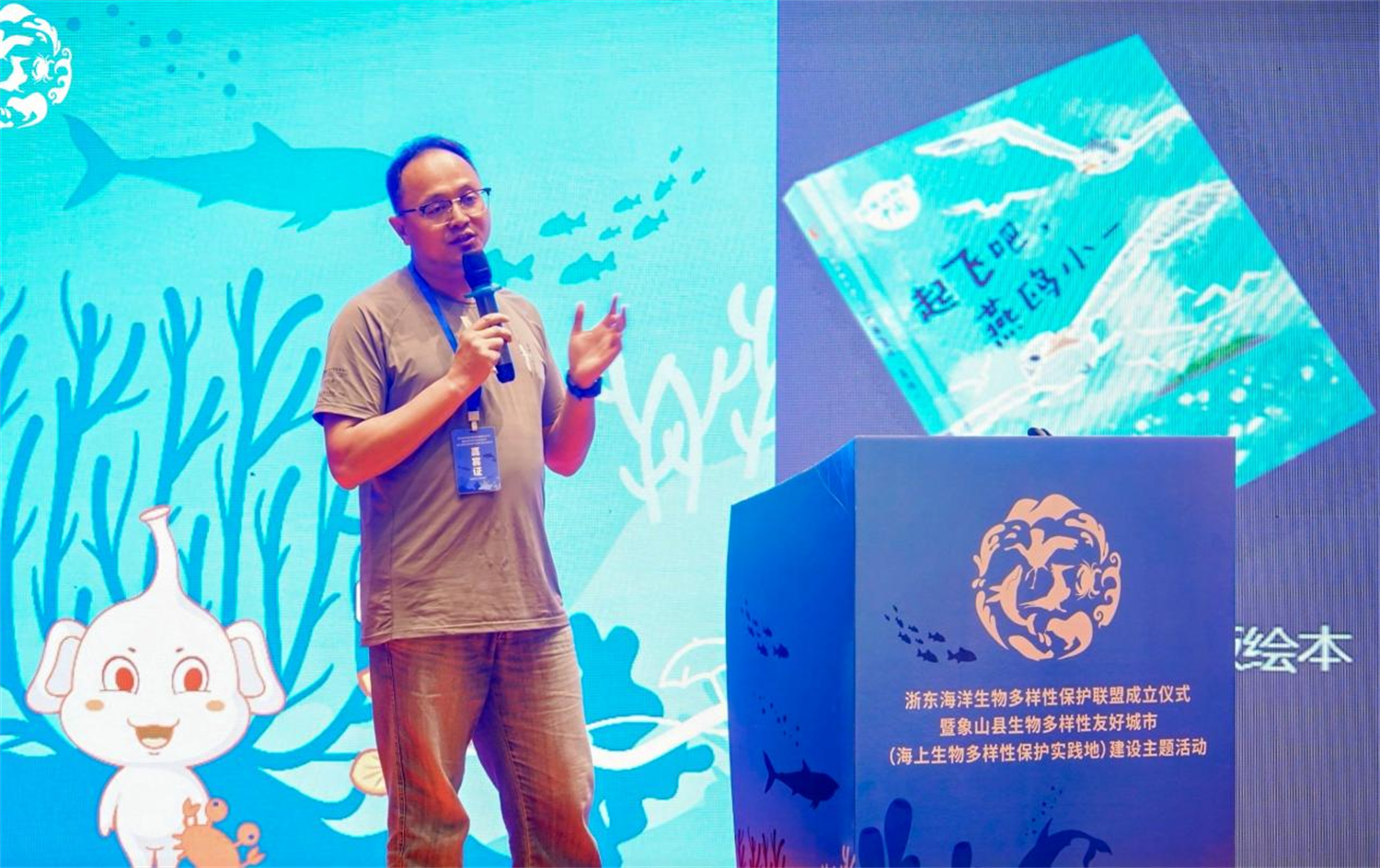 浙东海洋生物多样性保护联盟成立仪式  暨象山县生物多样性友好城市（海上生物多样性保护实践地）建设主题活动顺利举办