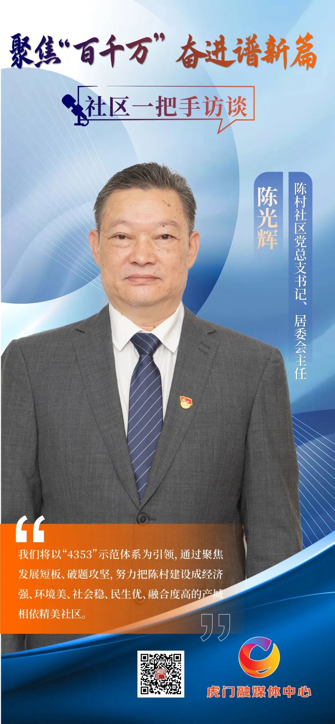 一把手谈"百千万"|番薯"搭档"荔枝!虎门这个社区有大搞作