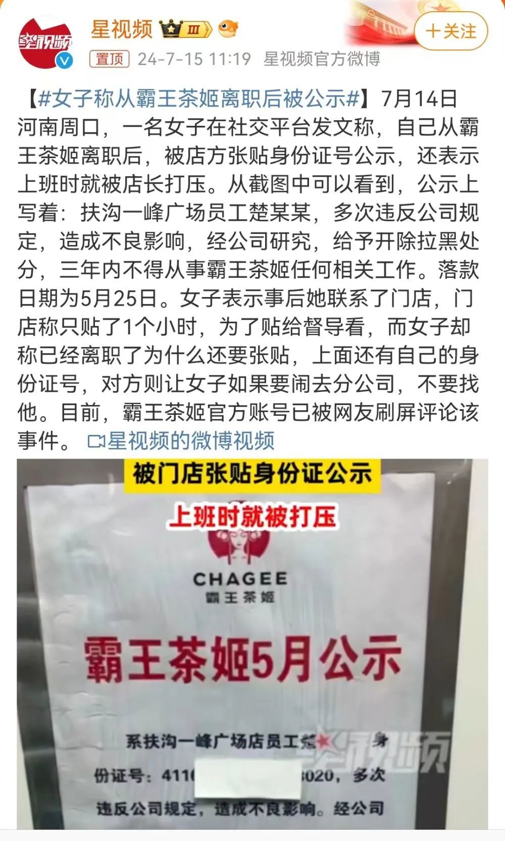 熱搜第一！熱搜員工離職后身份證號(hào)被公示？知名品牌緊急道歉